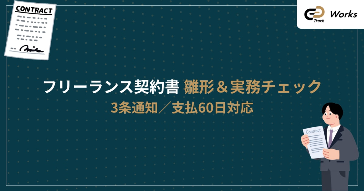 業務委託契約書の雛形完全ガイド