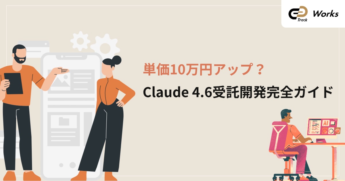 【2026最新】Claude 4.6活用術