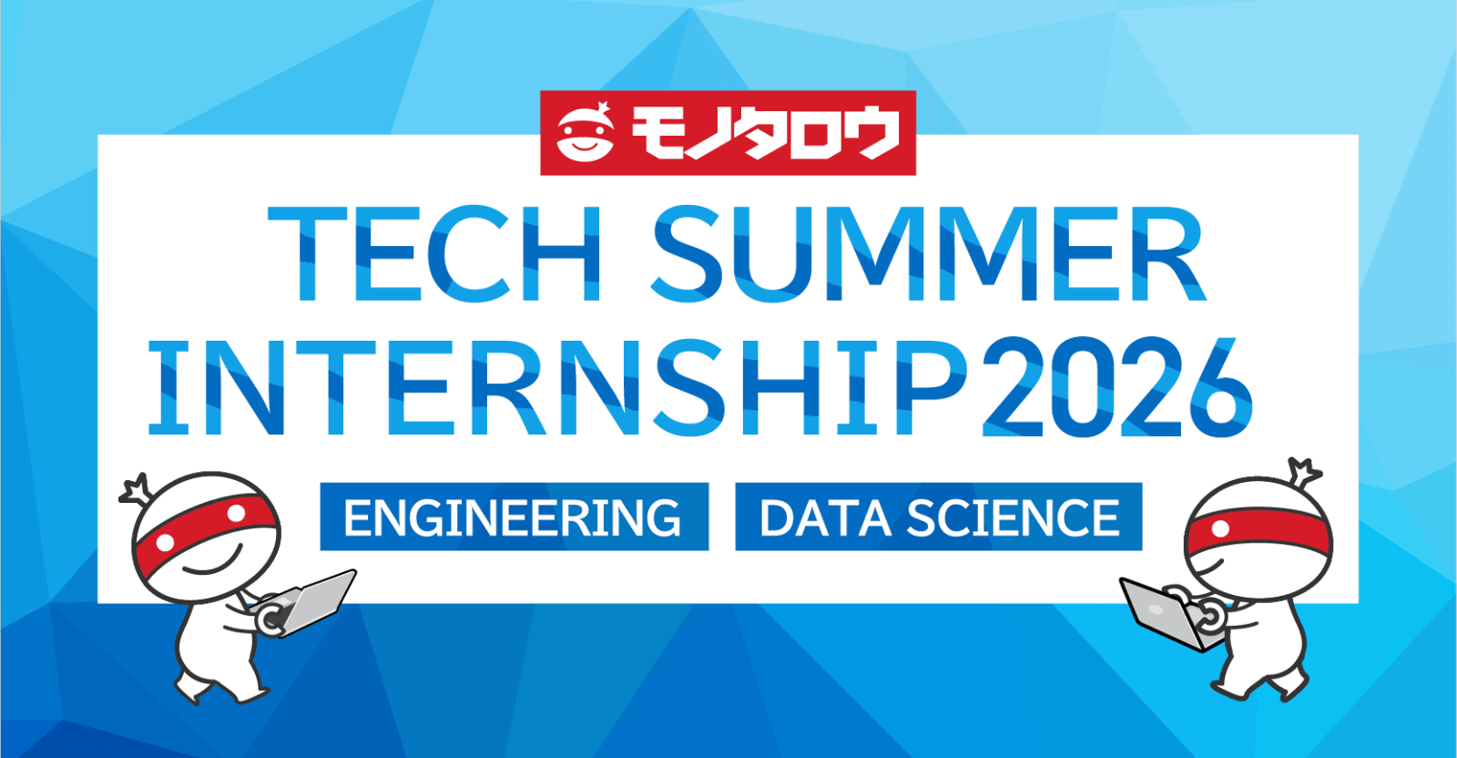 【いつでも視聴可/28卒Tech01】28卒/Tech Summer Internship Webinar
