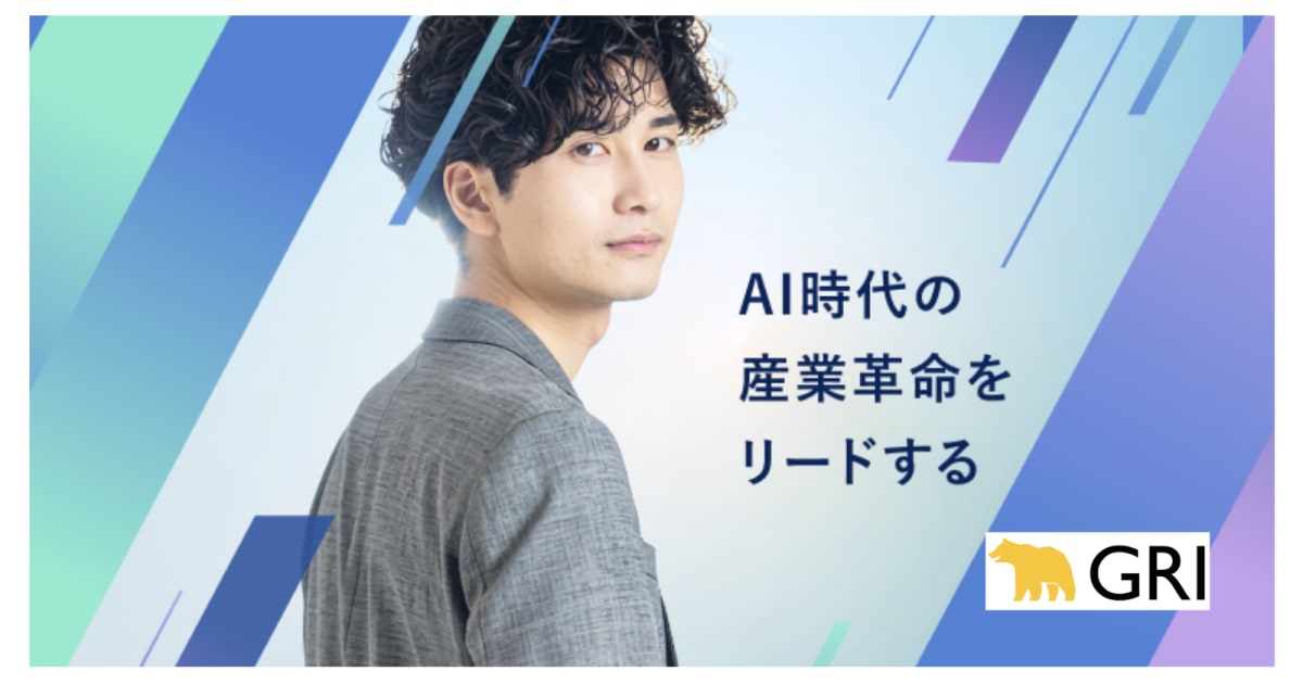 【27卒】AIエンジニア／データサイエンティスト｜大手企業の事業課題をAIとデータで解決するプロフェッショナルへ / 株式会社GRI