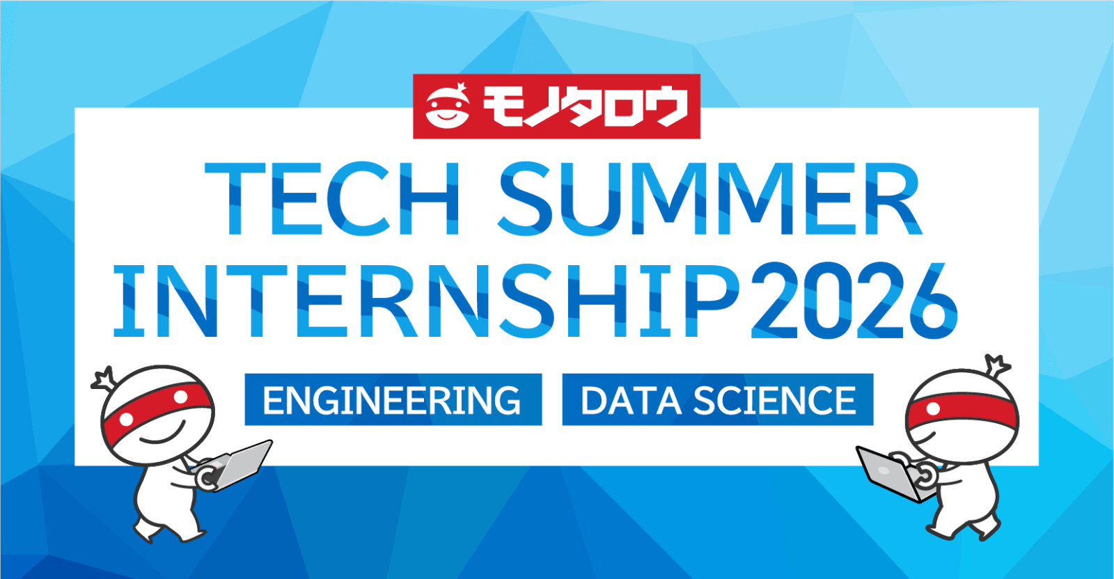 【5Days就業型インターン】国内最大規模のECサイトで、フロント・バック・インフラの実務開発を体験しよう！