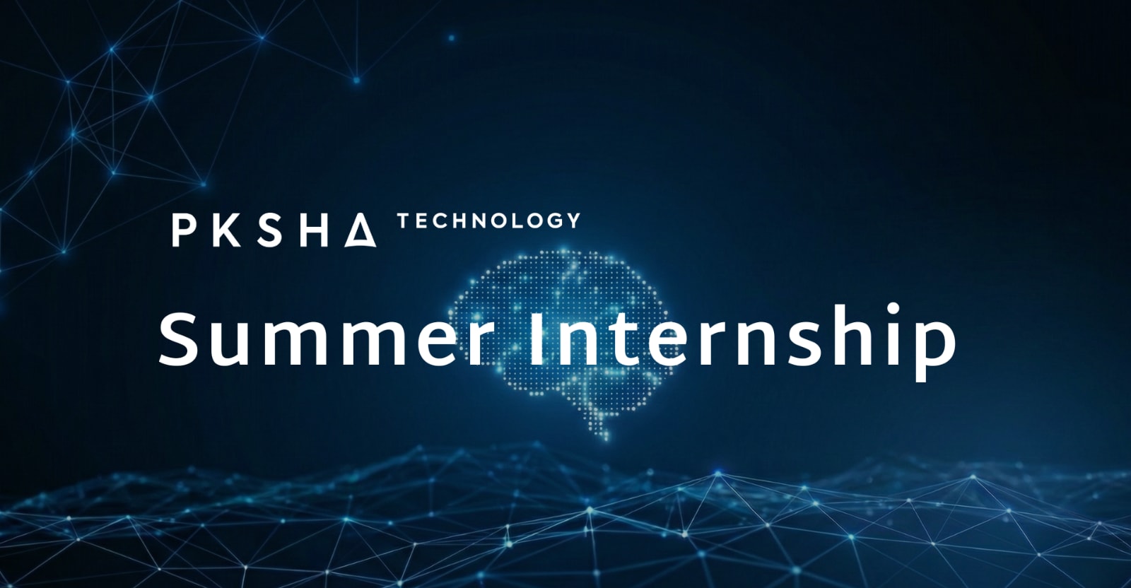 《選考直結型サマーインターン》28卒アルゴリズムエンジニア(機械学習エンジニア)｜ AI技術の社会実装を体験する、PKSHAの実務体験型2weeks&5daysインターン