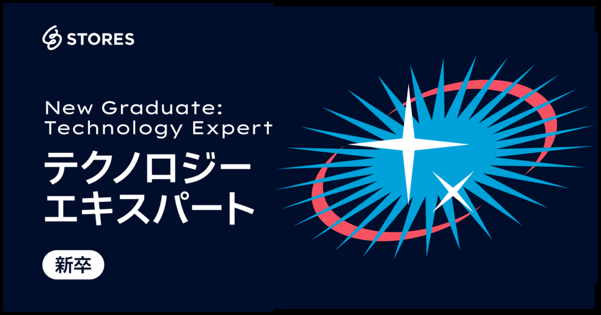 【中長期実務型インターン】プロダクトの課題を技術で解決！技術推進・基盤開発に取り組むインターン