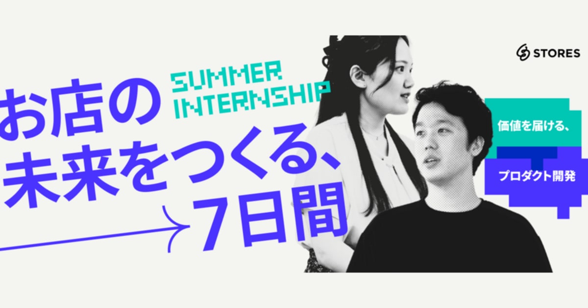 【サマー・7Days】顧客課題の特定から実装まで、プロダクト開発を一気通貫で体験しよう！