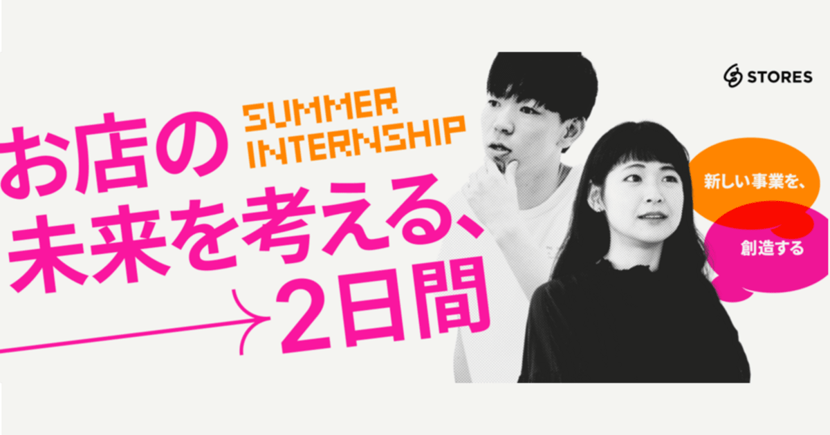 【サマー・2Days】お店の課題特定から新規ビジネス立案まで、事業創造を一気通貫で体験しよう！