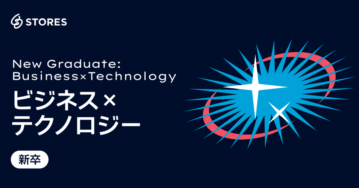 【Googleも出資したNEXTユニコーン企業】セールスもエンジニアも越境しながら、まちのお店のデジタル化を推進しよう！