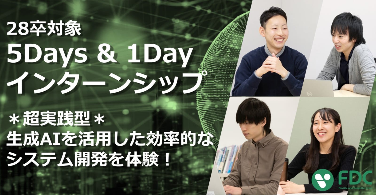 【生成AI×実践開発】現役SEがコミット！システム企画開発インターンシップ（5Days・1Day／オンライン開催）
