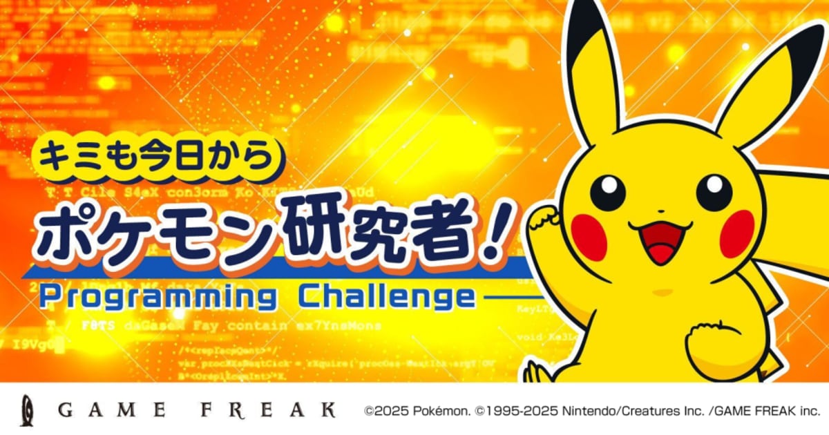ゲームフリーク・プログラミングチャレンジ -ピカチュウ ポケモン調査チュウ！-