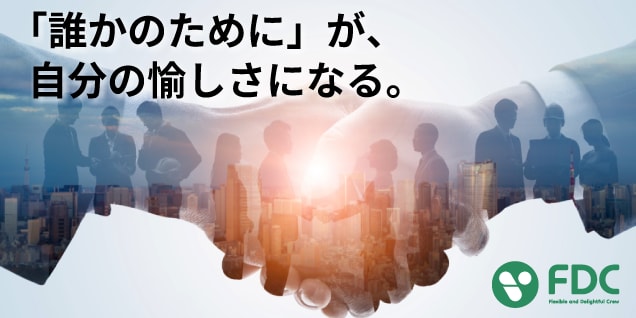 働くを愉しく!