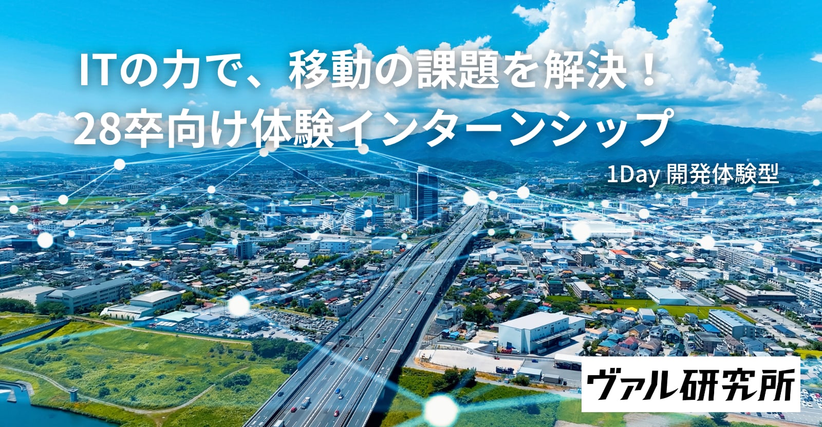 【1DayDevインターン】経路検索APIを活用してみよう！～自社開発API体験ワーク～