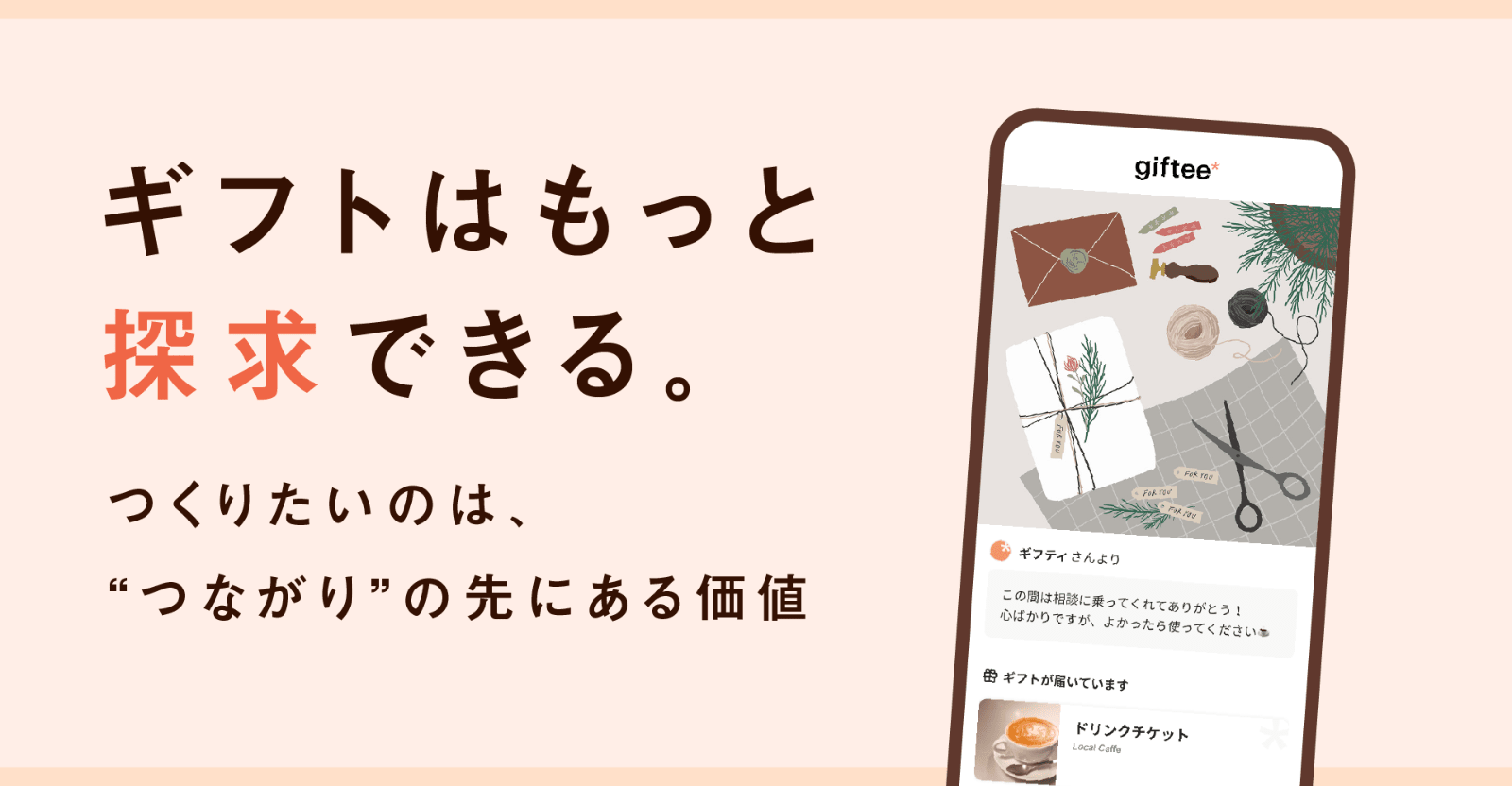 【252万人が使うeギフトプラットフォーム】日本のプレゼント文化を支えるサービスを開発しよう！