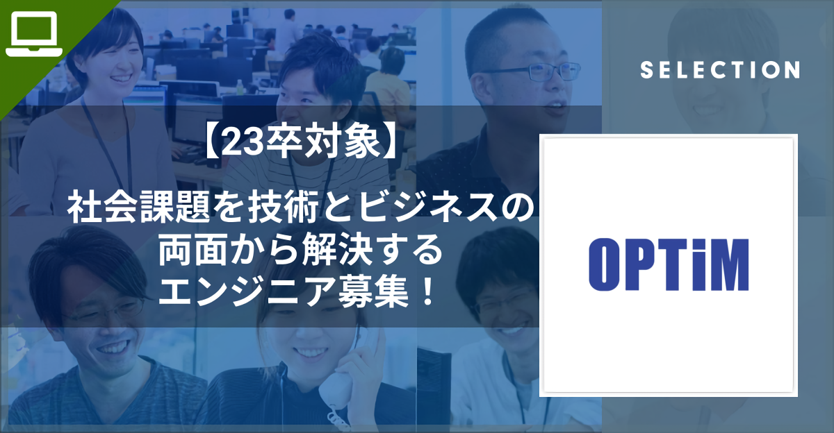 【23卒対象】社会課題を技術とビジネスの両面から解決するエンジニア募集！ - Track Job