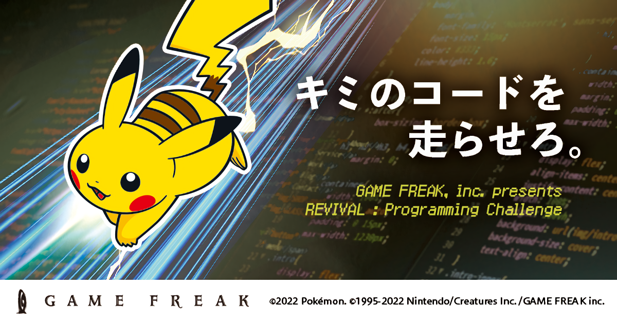 全学年対象 ゲームフリーク プログラミングチャレンジ総集編 ピカチュウのお手伝いアンコール Track Job