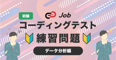 🔰コーディングテスト練習問題🔰【初級】【サーバーサイド編