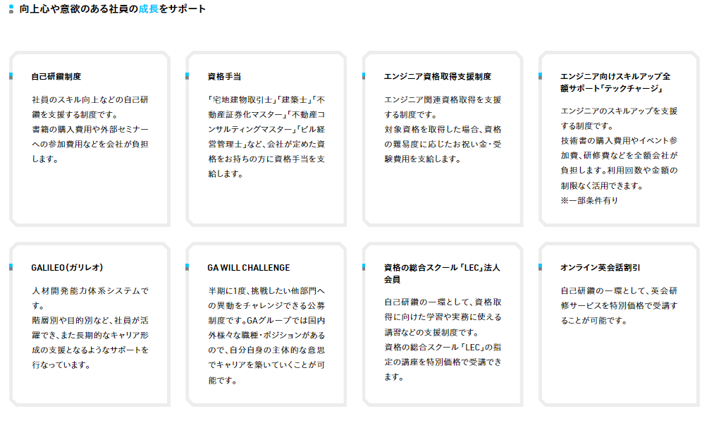ga-tech成長環境.png