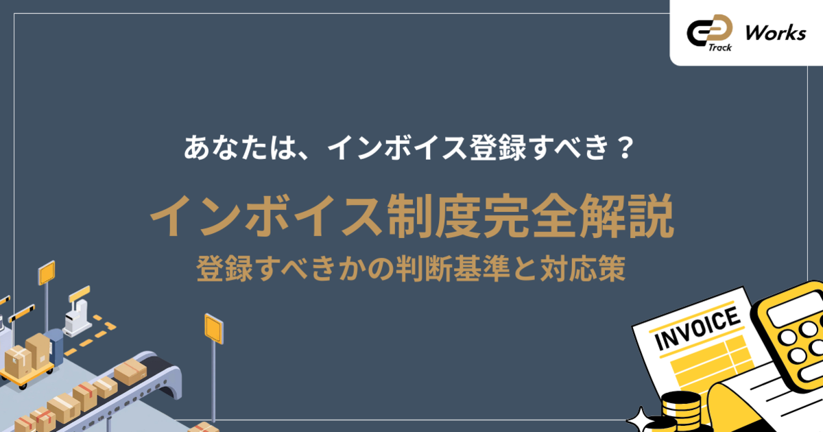 ボディエンジニア フリーランスエンジニア向けにインボイス制度を易しく解説！消費税の インボイス ウエイトトレーニング