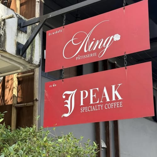 AING Patisserie, Chiang Rai รูปที่ 3