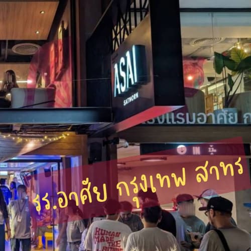 ASAI Bangkok Sathorn Celebrates Its 1st Anniversary รูปที่ 2
