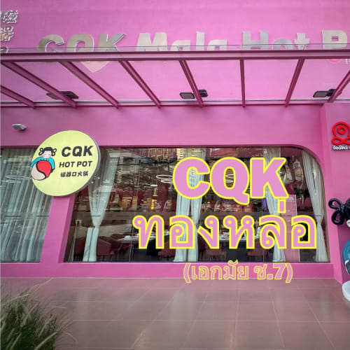 CQK MALA HOTPOT's New Pink-Themed Branch, Ekkamai-Thonglor รูปที่ 1