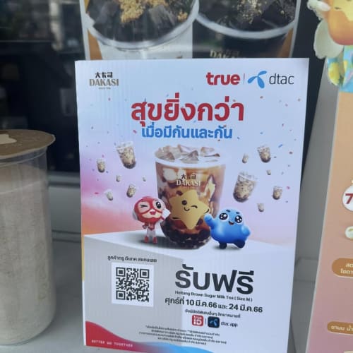 Dakasi's Free Brown Sugar Milk Tea for True and dtac Customers รูปที่ 1