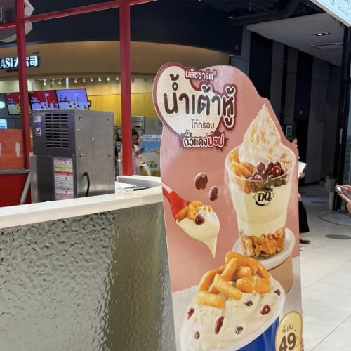 DQ Blizzard: Soy Milk with Crispy Chinese Doughnut รูปที่ 2