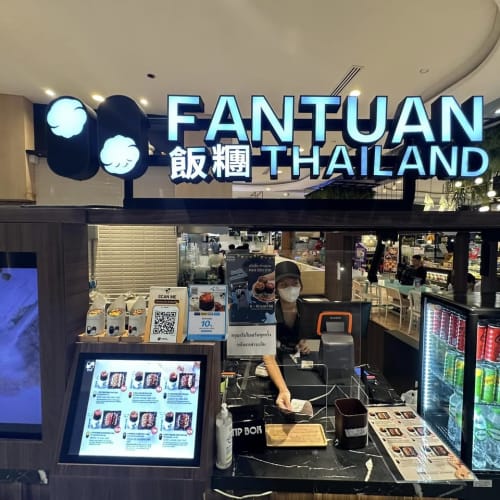 Fantuan-饭团 Thailand: Menu No. 4 Grilled Chinese Sausage Rice Ball รูปที่ 1