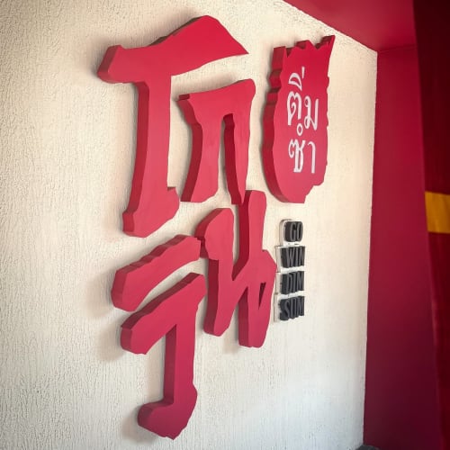 GOWIN Dimsum, Sathupradit รูปที่ 1
