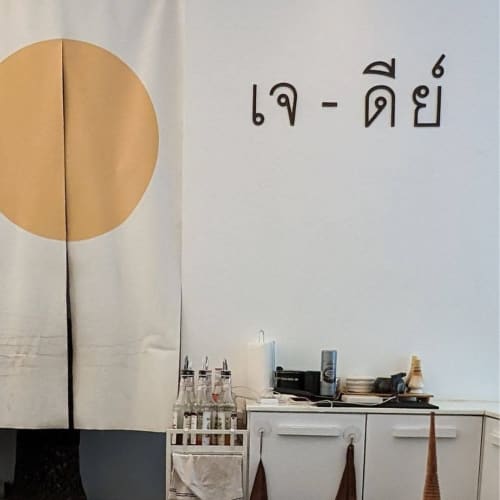 JEDI Café & Bar: A Cute Coffee Shop Near Golden Mount รูปที่ 1