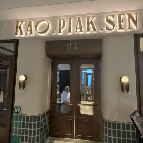 KAO.PIAK.SEN BKK: Original Udon Thani-Style Rice Noodle Soup at Gaysorn Amarin รูปที่ 1
