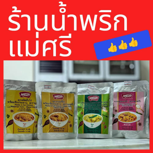 Mae Sri Nam Prik: Nakhon Pathom Food and Souvenirs รูปที่ 1