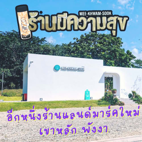 Mee Khwam Sook, Suan Khukkhak Branch: A Khao Lak Cafe รูปที่ 1