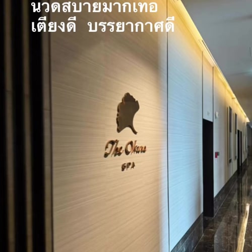 A Relaxing Massage at The Okura Spa รูปที่ 1