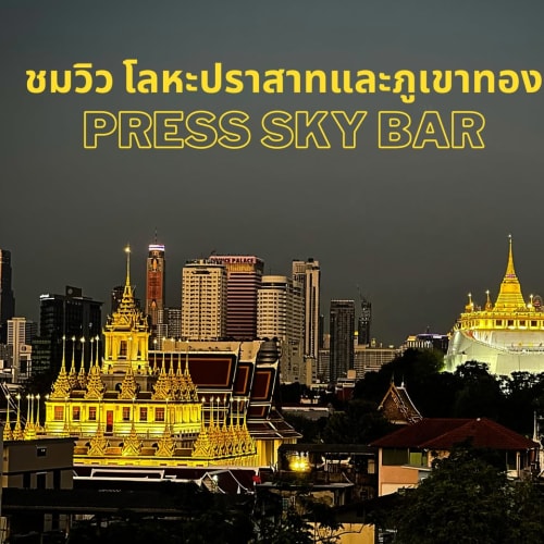Press Sky Bar: Views of Loha Prasat and the Golden Mount รูปที่ 1