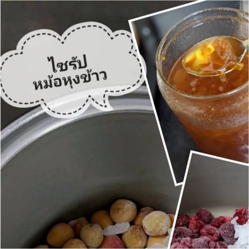 Rice Cooker Syrup: Easy to Make from Frozen Fruit รูปที่ 1