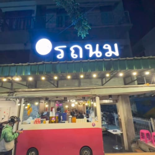 Rot Nom's Yakult-Popo Blended Drink รูปที่ 1