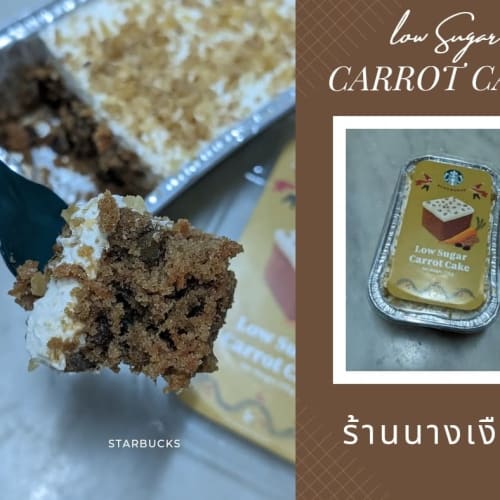 Starbucks' Low-Sugar Carrot Cake for the Festive Season รูปที่ 1