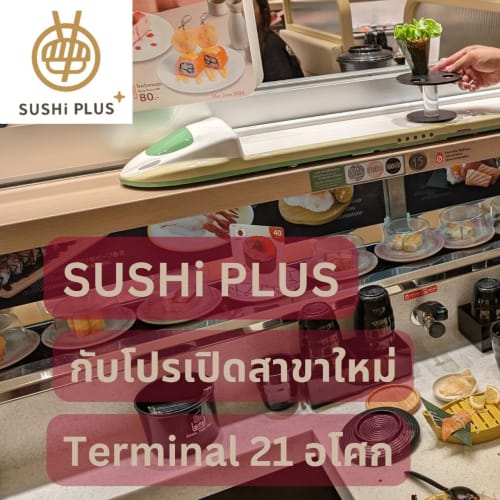 SUSHi PLUS's New Branch Opens at Terminal 21 Asoke รูปที่ 1