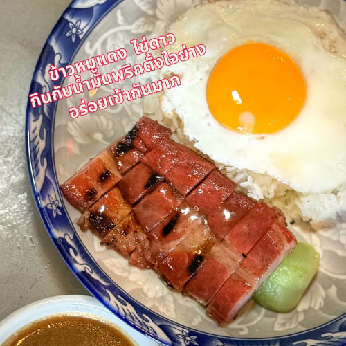 Tangjai Yang: A Famous Charcoal-Grilled Red Pork Breakfast Spot รูปที่ 2