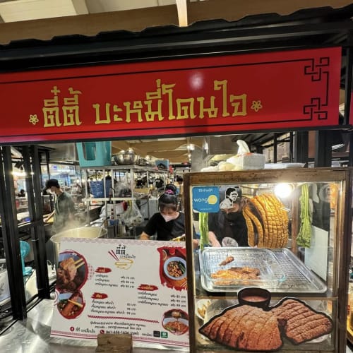 Tee Tee Noodle: Chewy-Soft Noodles with Red Pork and Crispy Pork รูปที่ 2