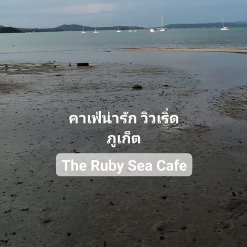 The Ruby Sea Cafe, Phuket รูปที่ 1