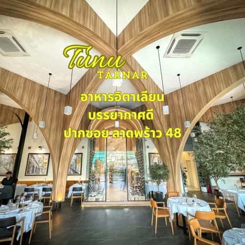 Tunu Tarnar: A Strikingly Beautiful Italian Restaurant, Ladprao 48 รูปที่ 1