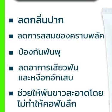 YUUU Toothpaste, Buy 1 Get 1 — No Rash After Using It รูปที่ 1