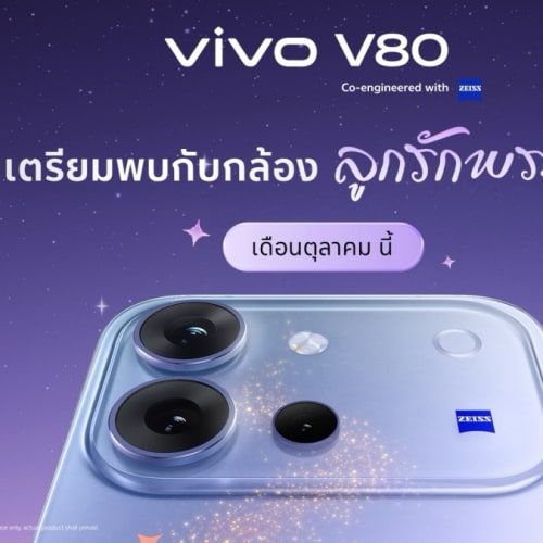 vivo V80 ยืนยันเปิดตัวในไทยเดือน ต.ค. เน้นพอร์ตเทรต ZEISS และเป็นรุ่นแรกที่มากับ OriginOS 7 รูปที่ 1