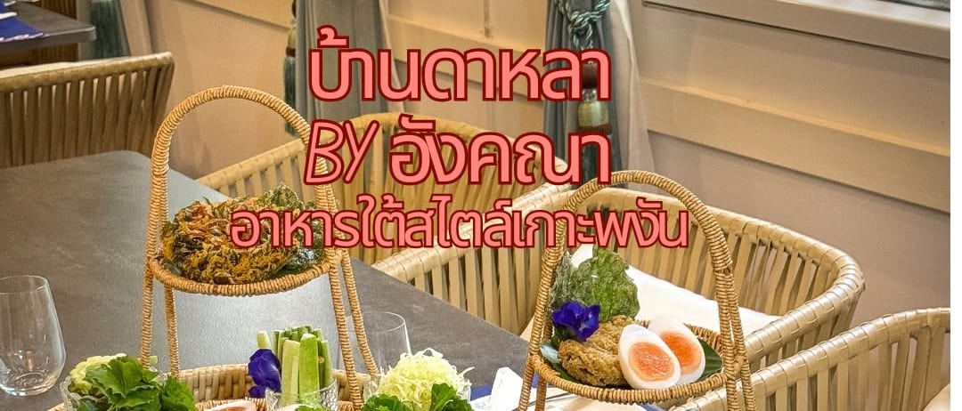 Baan Dalaa by Angkana