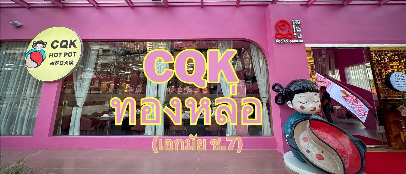 CQK MALA HOTPOT's New Pink-Themed Branch, Ekkamai-Thonglor