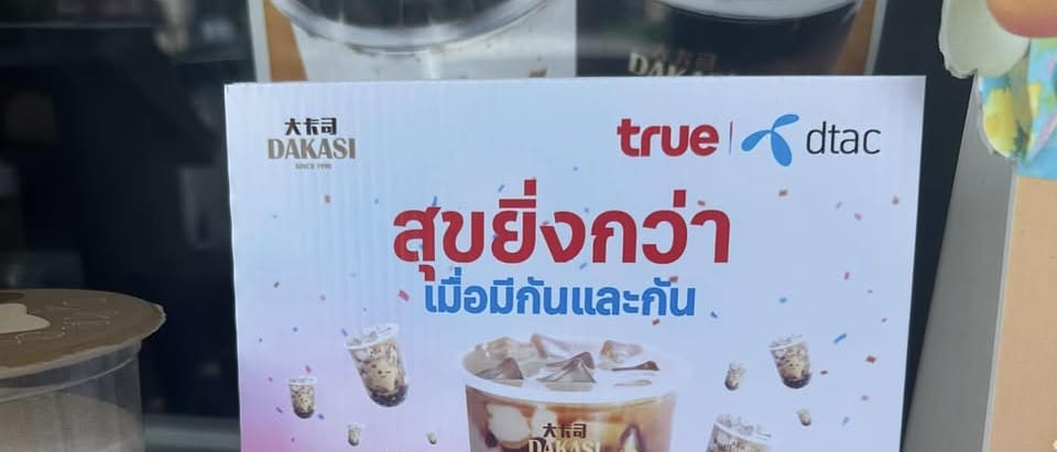 Dakasi's Free Brown Sugar Milk Tea for True and dtac Customers