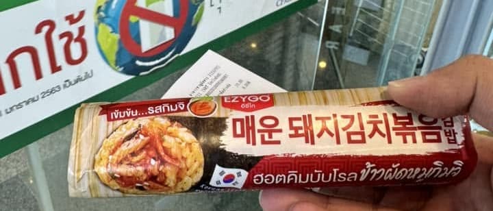 Convenience Store Kimbap Review: Kimchi Pork Flavor