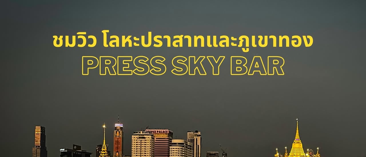 Press Sky Bar: Views of Loha Prasat and the Golden Mount