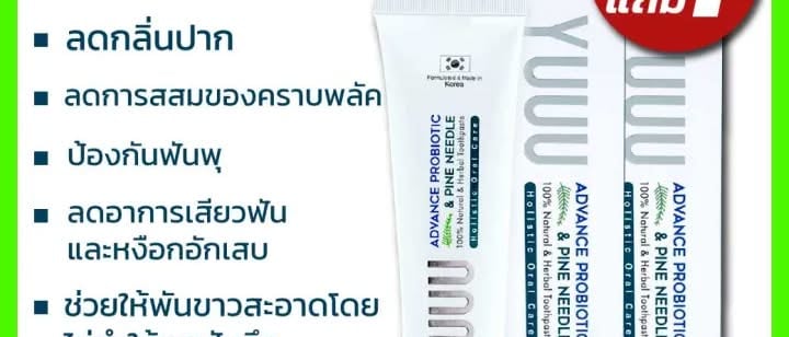 YUUU Toothpaste, Buy 1 Get 1 — No Rash After Using It