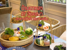 Baan Dalaa by Angkana บ้านดาหลา บาย อังคณา
